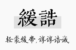 缓诰名字的寓意及含义