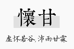 怀甘名字的寓意及含义