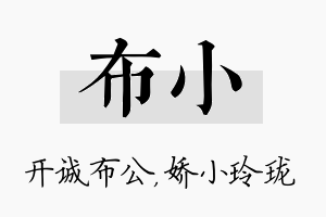 布小名字的寓意及含义