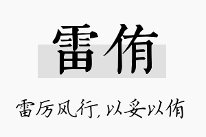 雷侑名字的寓意及含义