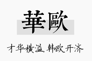 华欧名字的寓意及含义