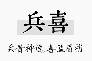 兵喜名字的寓意及含义