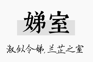 娣室名字的寓意及含义