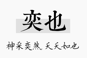 奕也名字的寓意及含义