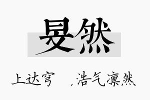 旻然名字的寓意及含义