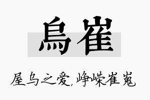 乌崔名字的寓意及含义