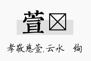 萱蒨名字的寓意及含义