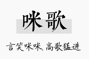 咪歌名字的寓意及含义