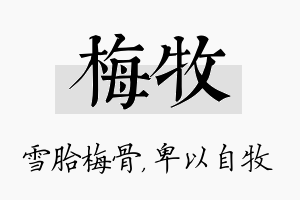 梅牧名字的寓意及含义