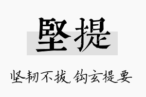 坚提名字的寓意及含义