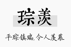 琮羡名字的寓意及含义