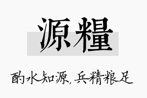 源粮名字的寓意及含义