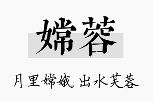 嫦蓉名字的寓意及含义