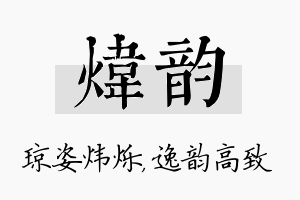 炜韵名字的寓意及含义