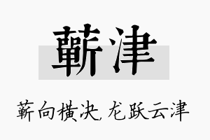 蕲津名字的寓意及含义