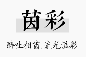 茵彩名字的寓意及含义