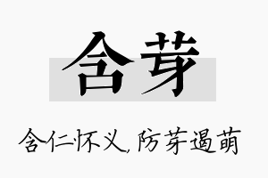 含芽名字的寓意及含义