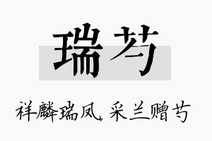 瑞芍名字的寓意及含义