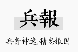 兵报名字的寓意及含义