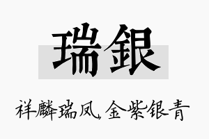 瑞银名字的寓意及含义