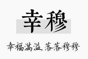 幸穆名字的寓意及含义