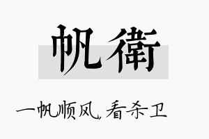 帆卫名字的寓意及含义