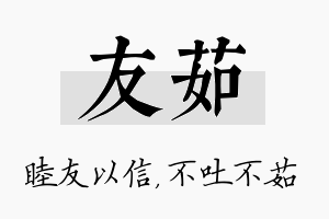 友茹名字的寓意及含义