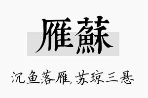 雁苏名字的寓意及含义