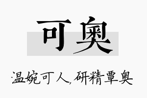 可奥名字的寓意及含义