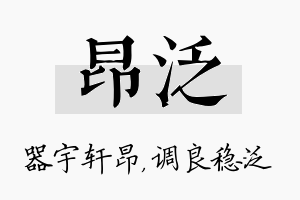 昂泛名字的寓意及含义