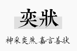 奕状名字的寓意及含义