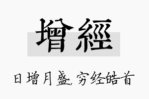 增经名字的寓意及含义