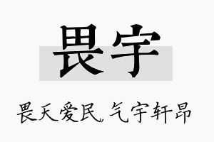 畏宇名字的寓意及含义