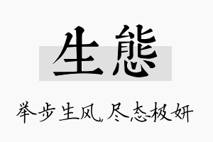 生态名字的寓意及含义