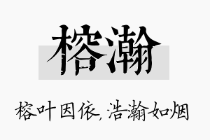 榕瀚名字的寓意及含义