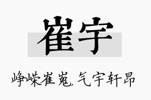 崔宇名字的寓意及含义