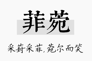 菲菀名字的寓意及含义