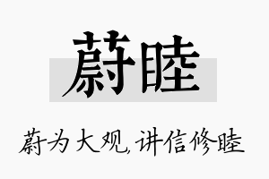 蔚睦名字的寓意及含义