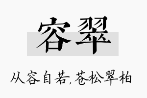 容翠名字的寓意及含义