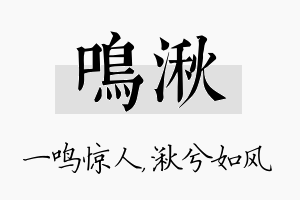 鸣湫名字的寓意及含义