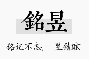 铭昱名字的寓意及含义