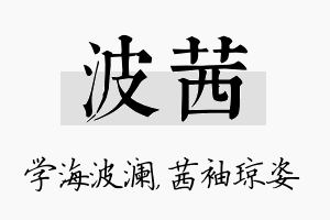 波茜名字的寓意及含义