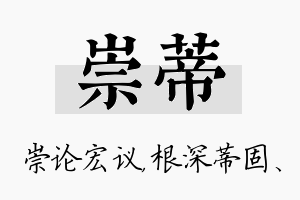 崇蒂名字的寓意及含义