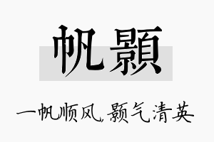 帆颢名字的寓意及含义