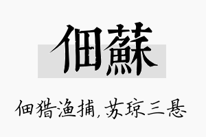 佃苏名字的寓意及含义