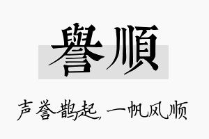 誉顺名字的寓意及含义