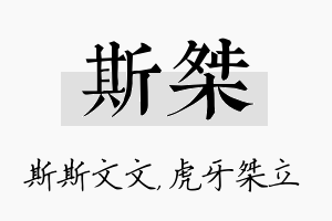 斯桀名字的寓意及含义