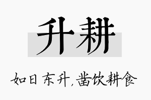 升耕名字的寓意及含义