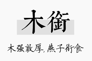 木衔名字的寓意及含义