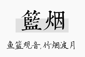 篮烟名字的寓意及含义